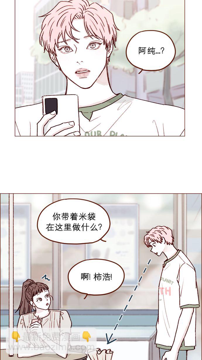 🍚喜欢我的小柿子 [第196话] 别给我耍花招 第38页