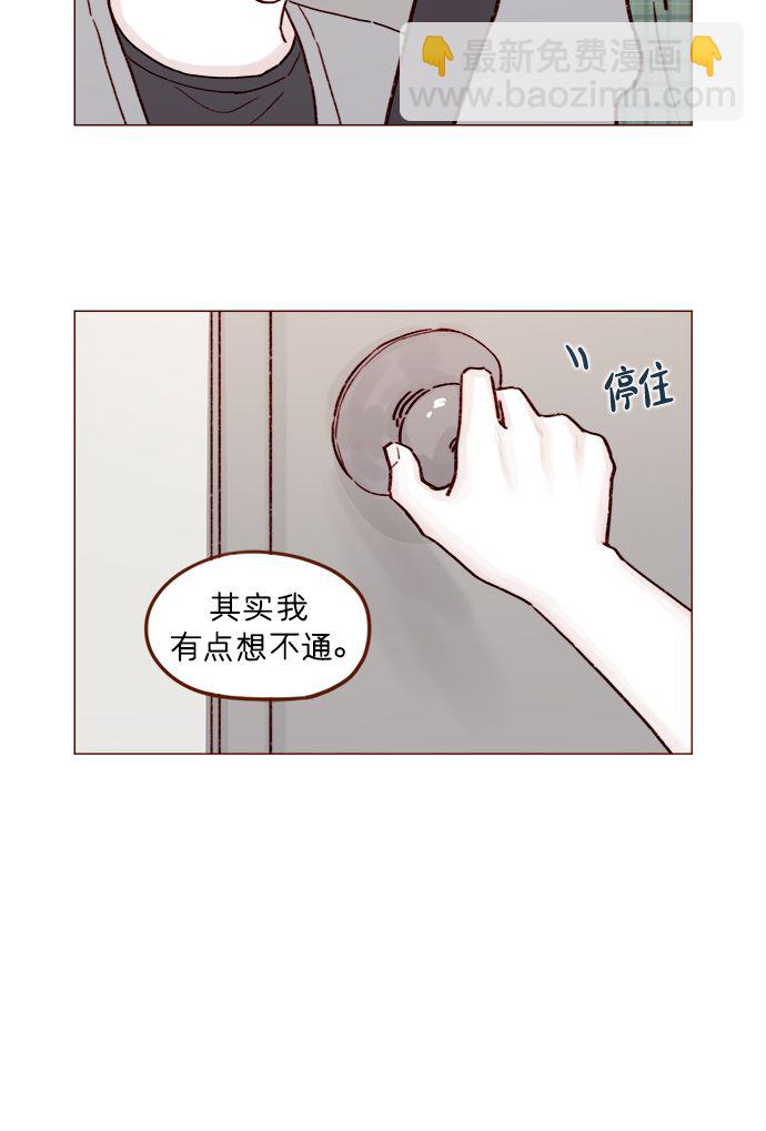 🍚喜欢我的小柿子 [第196话] 别给我耍花招 第6页