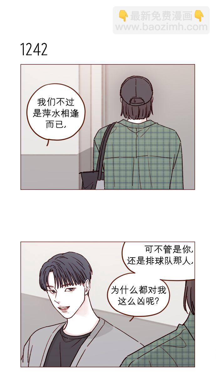 🍚喜欢我的小柿子 [第196话] 别给我耍花招 第7页
