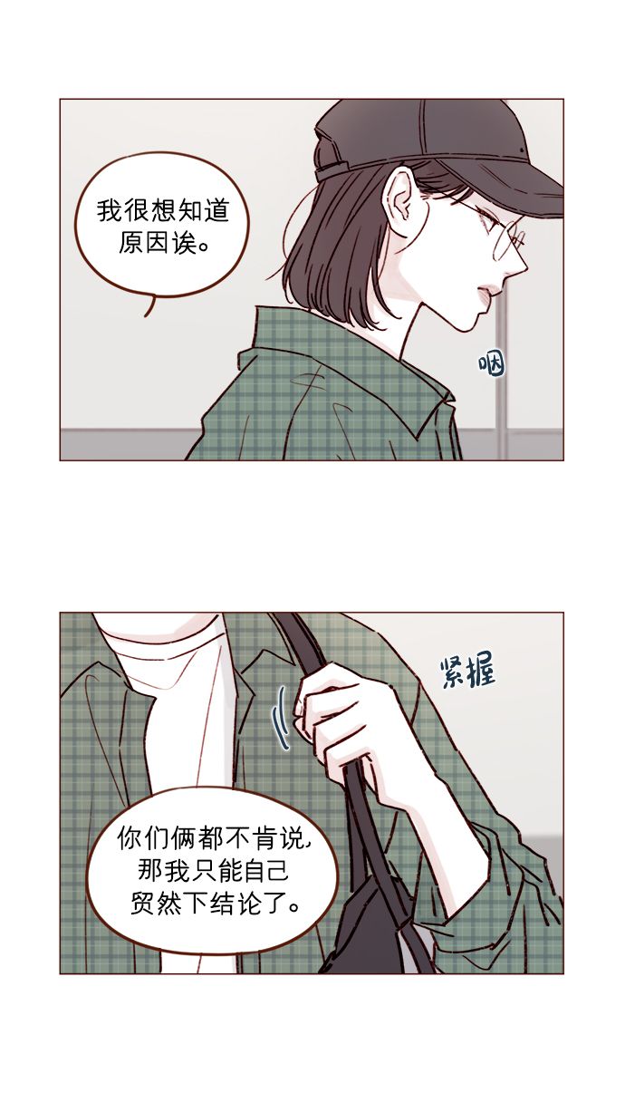 🍚喜欢我的小柿子 [第196话] 别给我耍花招 第8页
