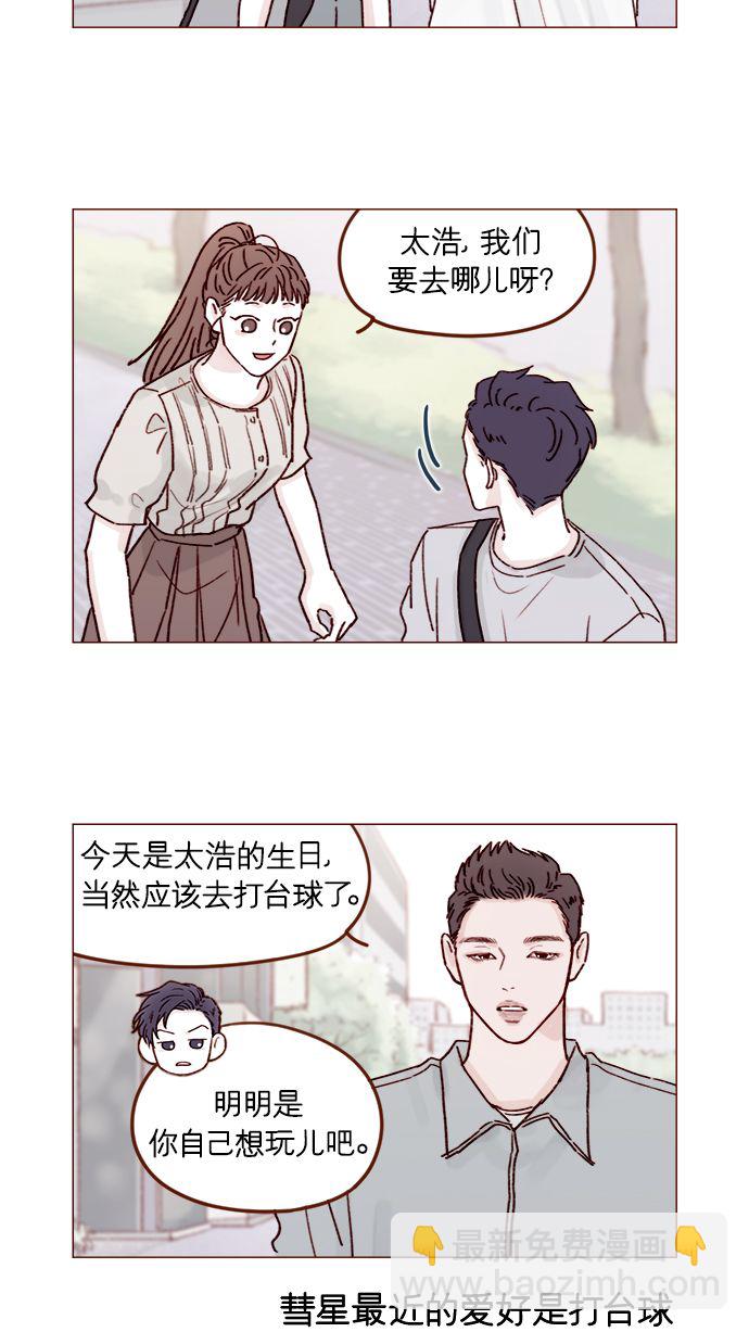 🍚喜欢我的小柿子 [第198话] 那我就再帅点好了 第11页