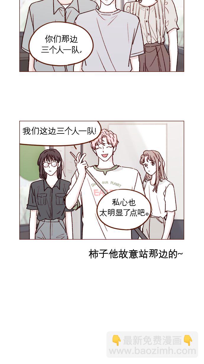 🍚喜欢我的小柿子 [第198话] 那我就再帅点好了 第15页