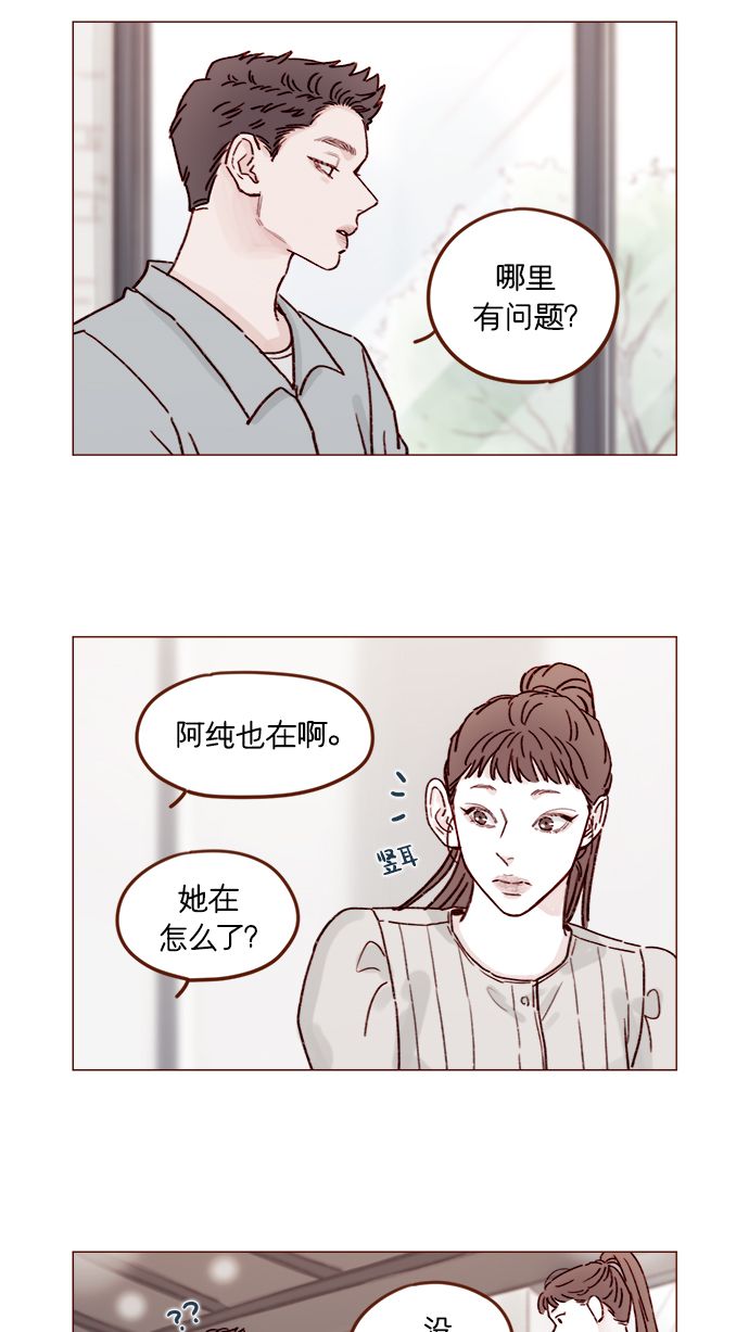 🍚喜欢我的小柿子 [第198话] 那我就再帅点好了 第17页