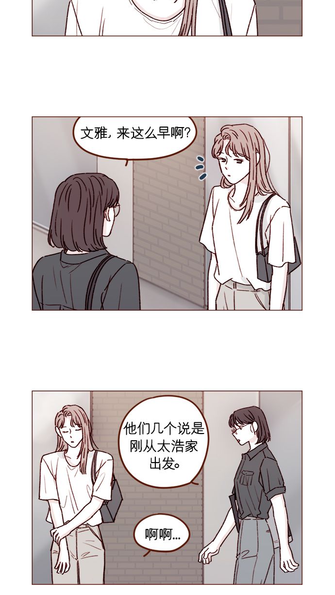 🍚喜欢我的小柿子 [第198话] 那我就再帅点好了 第2页