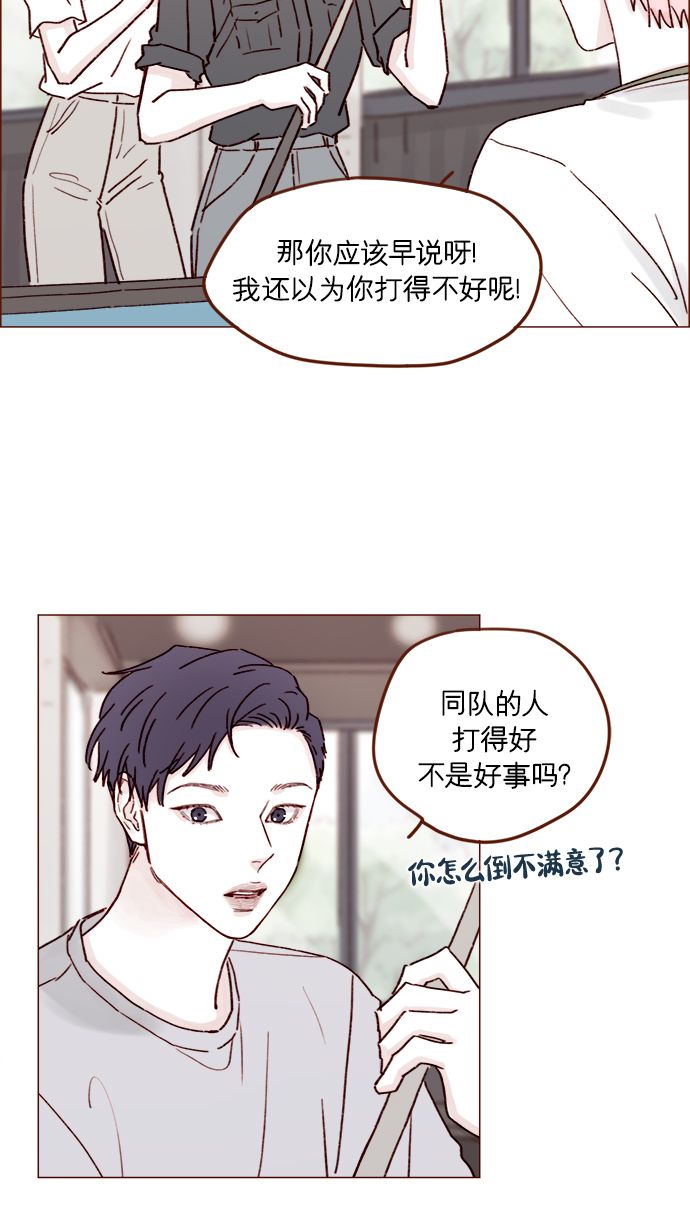 🍚喜欢我的小柿子 [第198话] 那我就再帅点好了 第22页