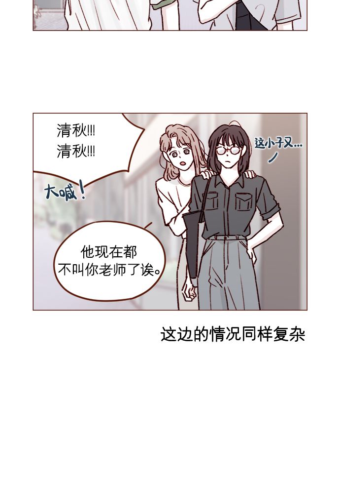 🍚喜欢我的小柿子 [第198话] 那我就再帅点好了 第6页