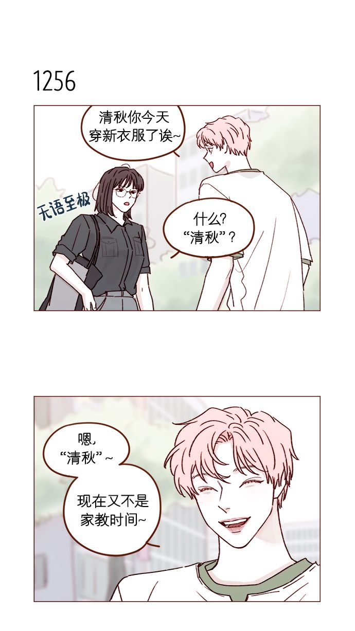 🍚喜欢我的小柿子 [第198话] 那我就再帅点好了 第7页