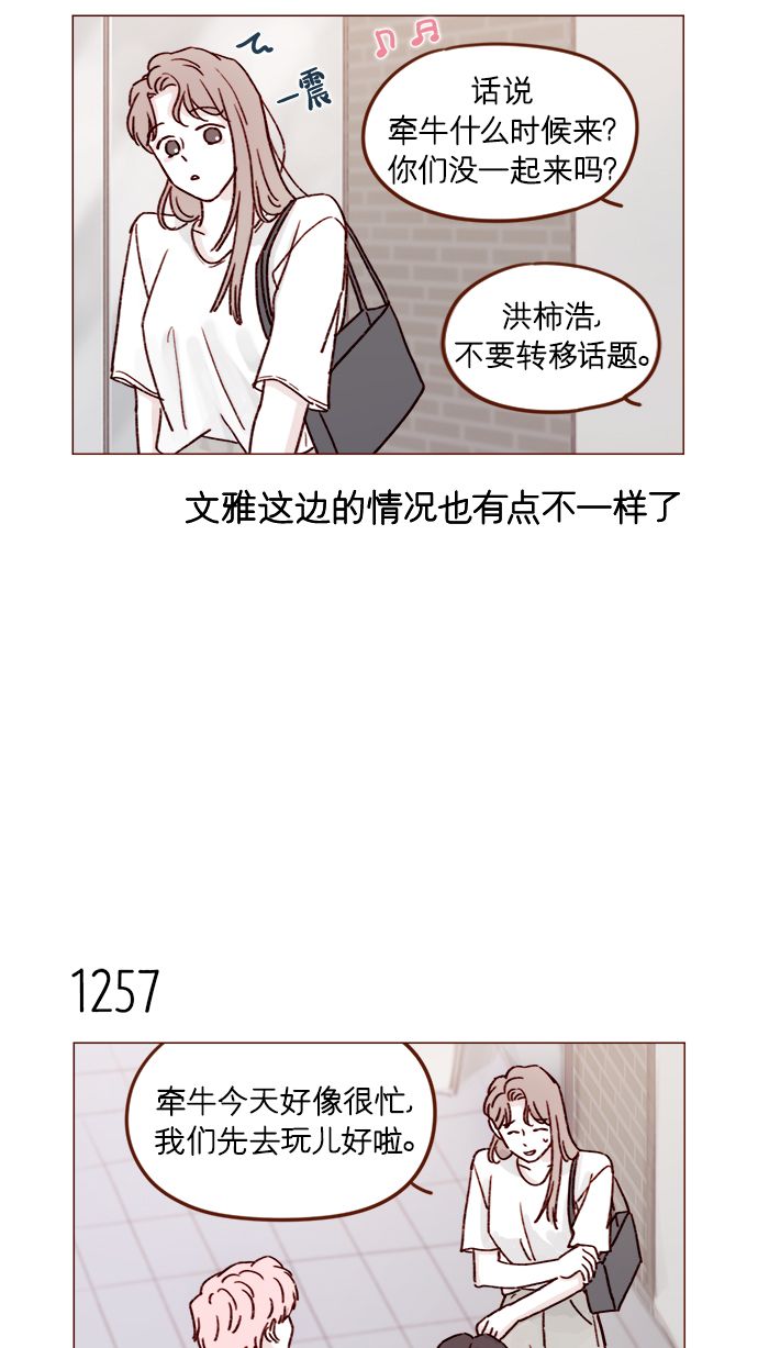 🍚喜欢我的小柿子 [第198话] 那我就再帅点好了 第9页