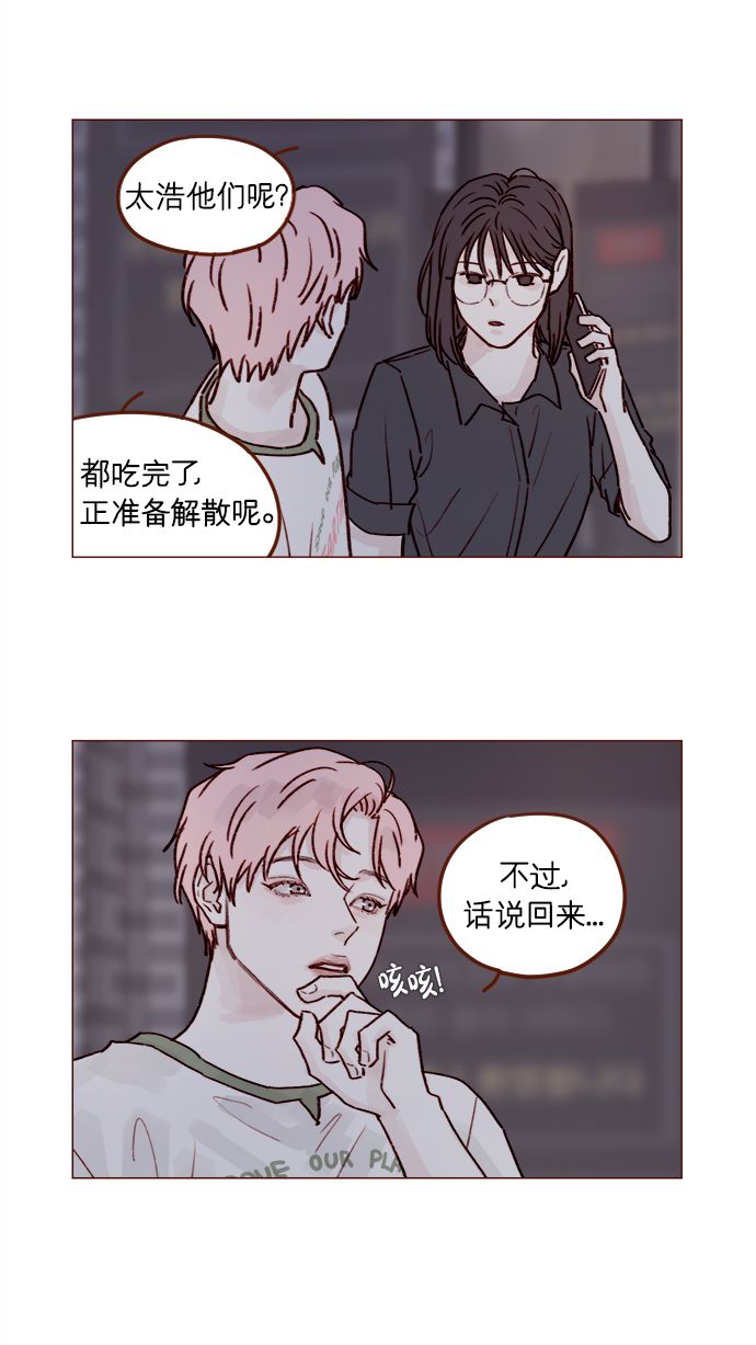 🍚喜欢我的小柿子 [第200话] 难道说她喜欢的还是我？ 第26页