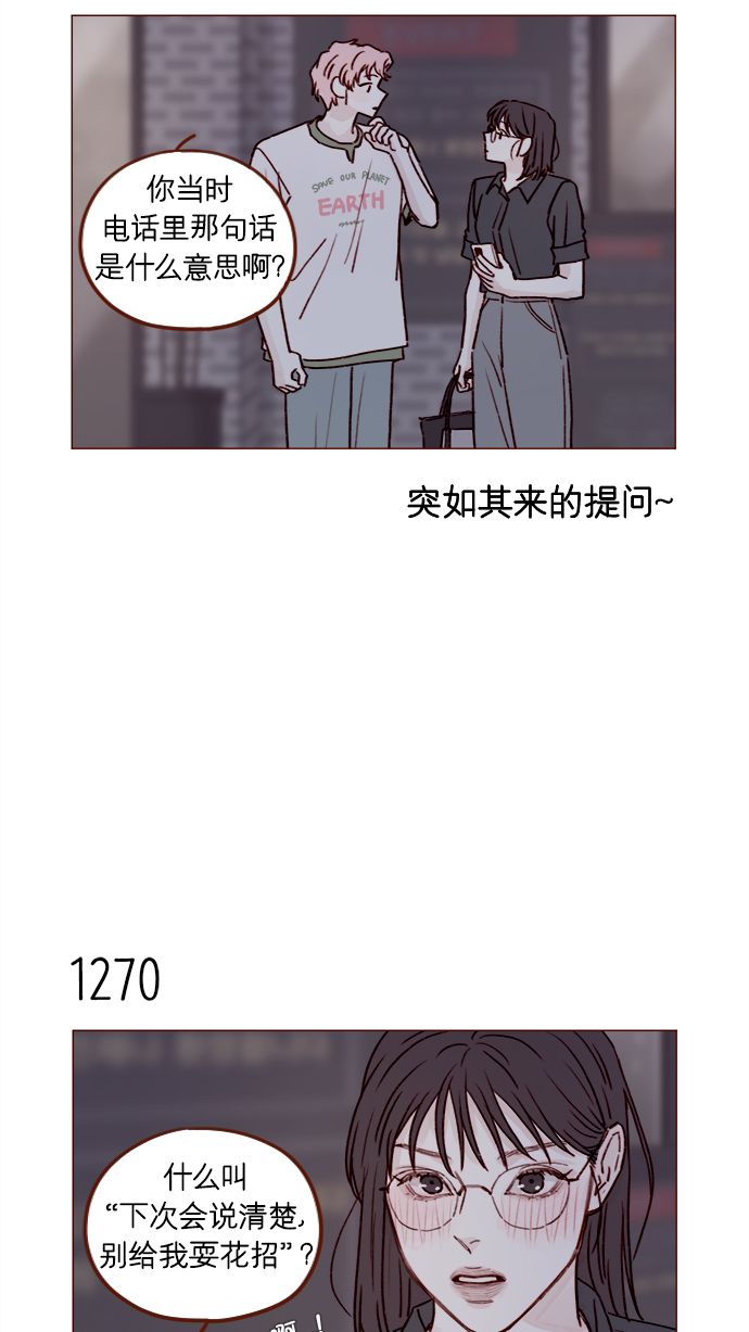 🍚喜欢我的小柿子 [第200话] 难道说她喜欢的还是我？ 第27页