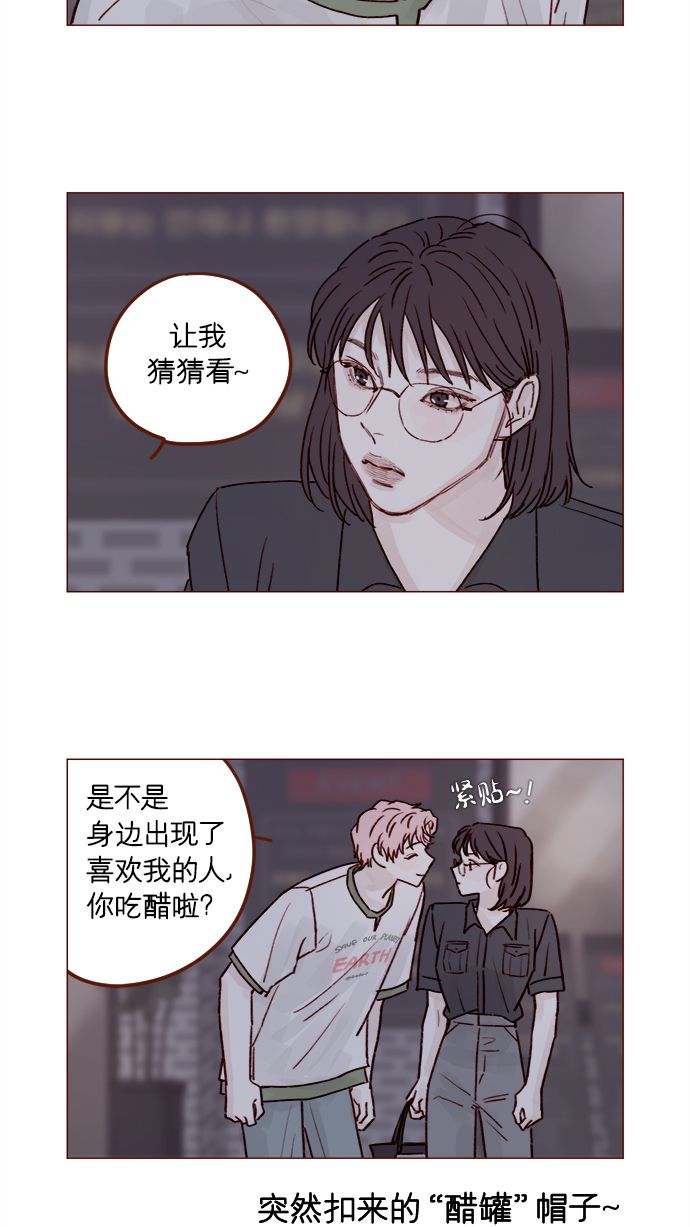 🍚喜欢我的小柿子 [第200话] 难道说她喜欢的还是我？ 第29页