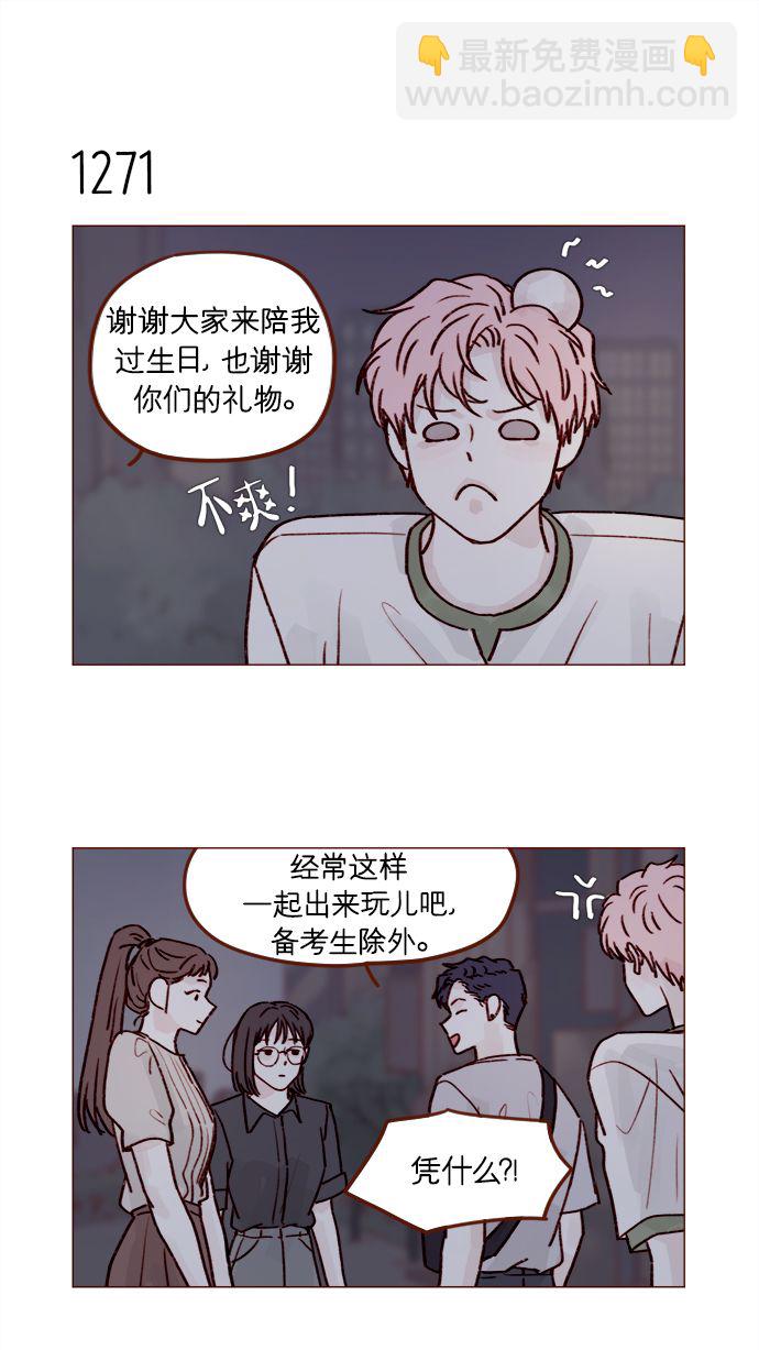 🍚喜欢我的小柿子 [第200话] 难道说她喜欢的还是我？ 第31页