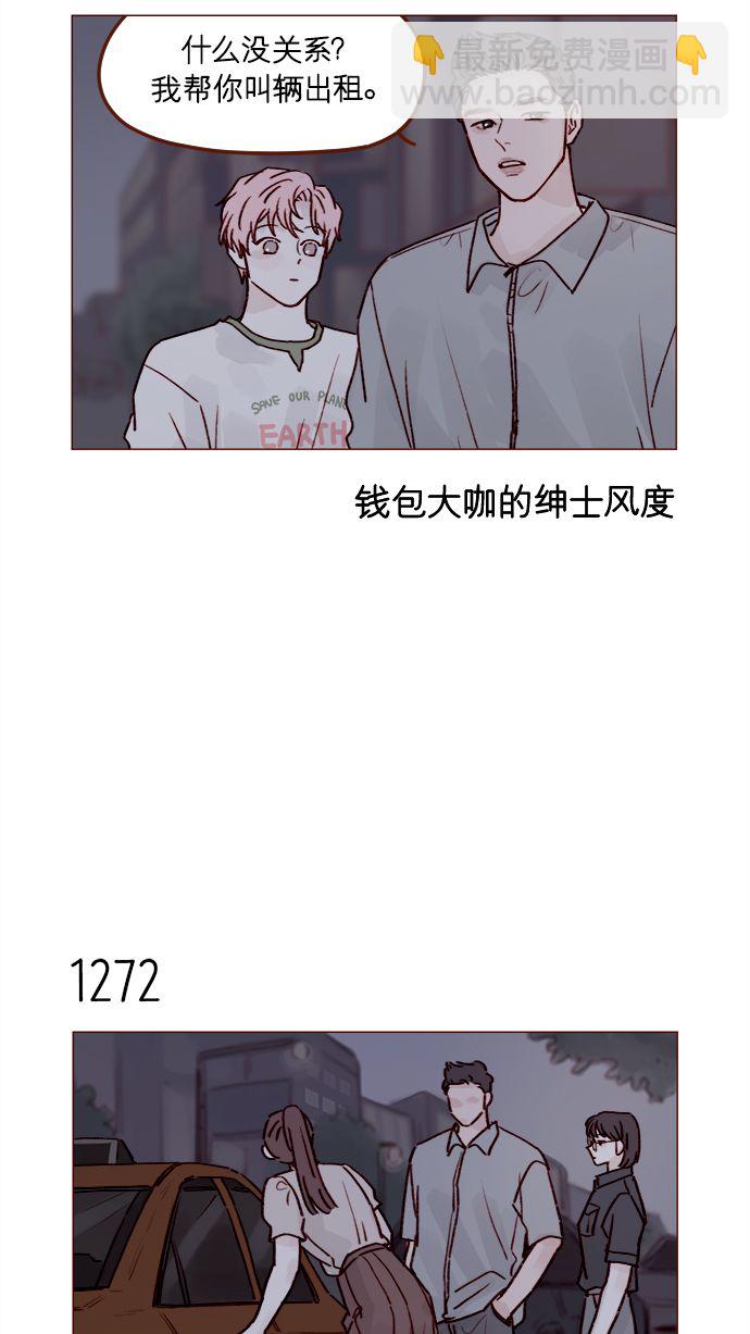 🍚喜欢我的小柿子 [第200话] 难道说她喜欢的还是我？ 第33页