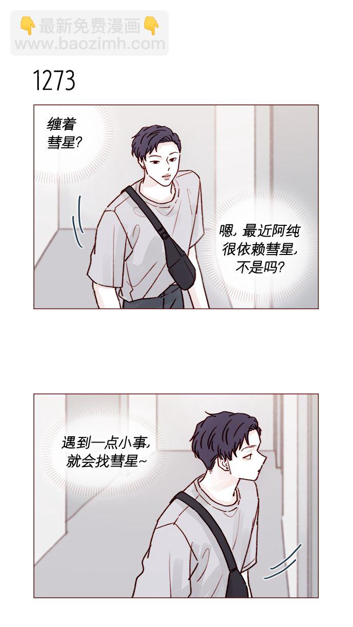 🍚喜欢我的小柿子 [第200话] 难道说她喜欢的还是我？ 第37页