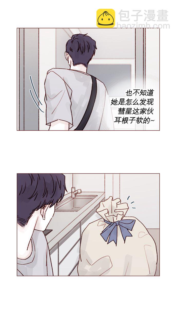 🍚喜欢我的小柿子 [第200话] 难道说她喜欢的还是我？ 第38页