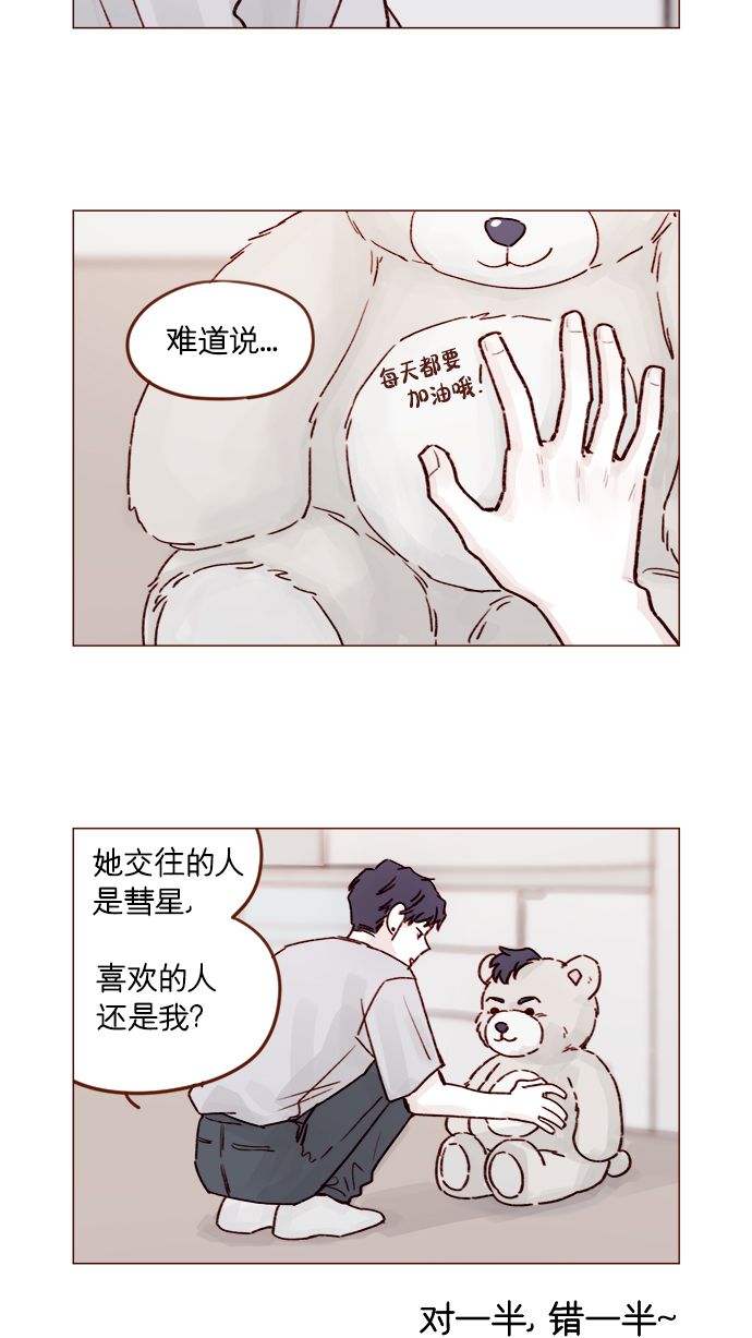 🍚喜欢我的小柿子 [第200话] 难道说她喜欢的还是我？ 第41页