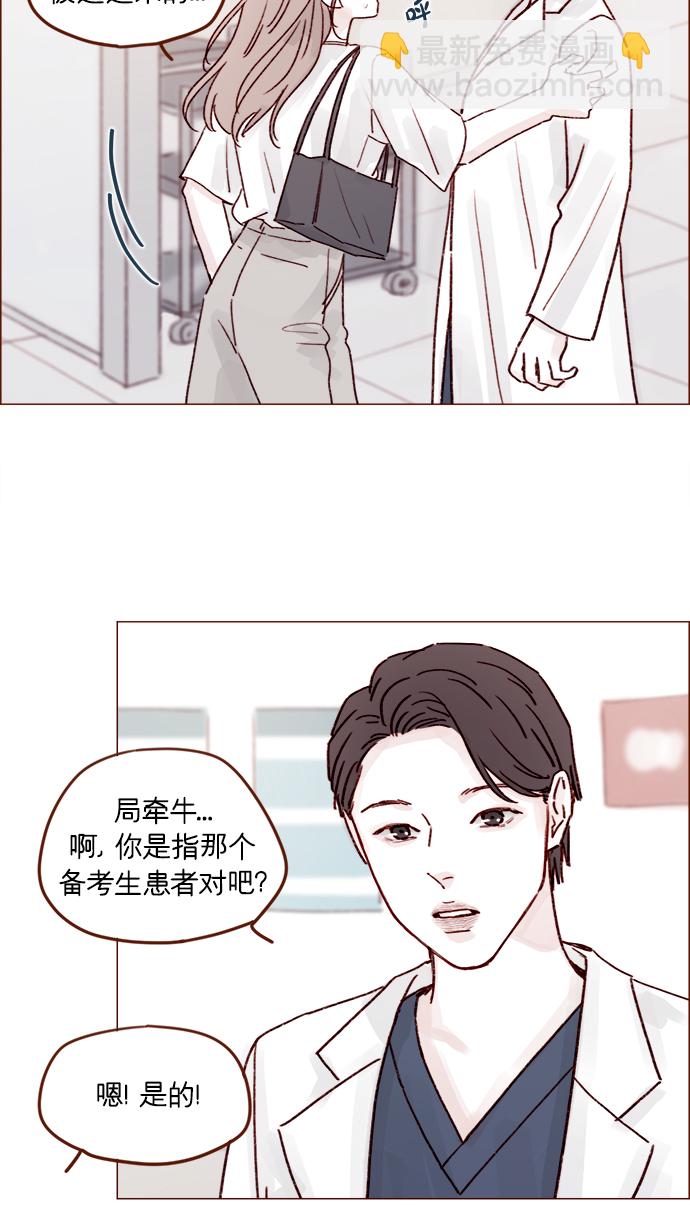 🍚喜欢我的小柿子 [第200话] 难道说她喜欢的还是我？ 第5页