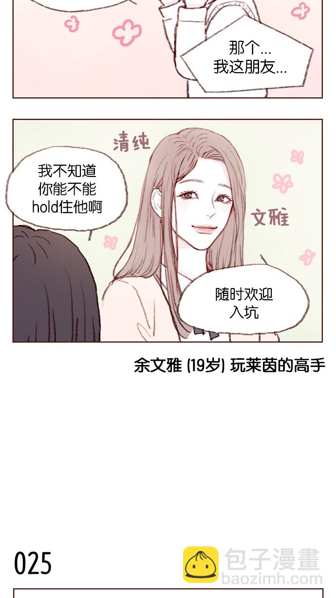 🍚喜欢我的小柿子 [第3话] 随时欢迎入坑！ 第10页