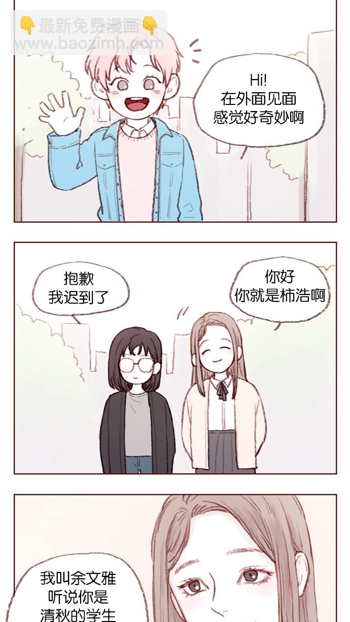 🍚喜欢我的小柿子 [第3话] 随时欢迎入坑！ 第11页