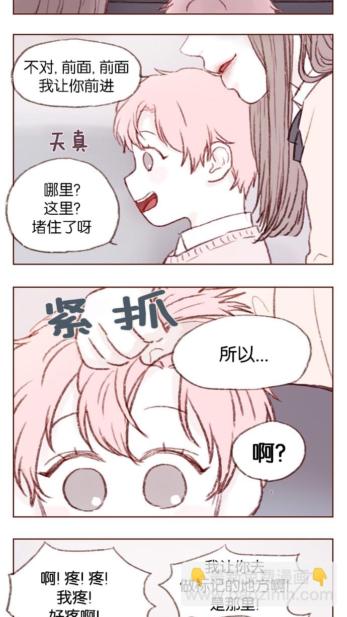 🍚喜欢我的小柿子 [第3话] 随时欢迎入坑！ 第14页