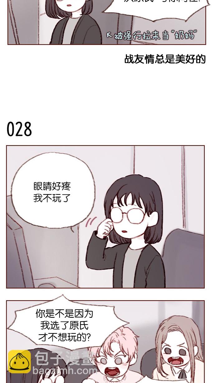 🍚喜欢我的小柿子 [第3话] 随时欢迎入坑！ 第18页