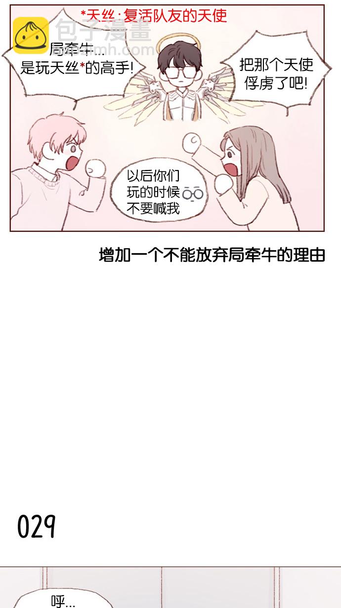 🍚喜欢我的小柿子 [第3话] 随时欢迎入坑！ 第20页