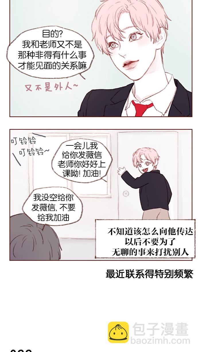 🍚喜欢我的小柿子 [第3话] 随时欢迎入坑！ 第3页