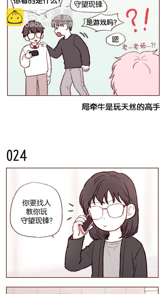 🍚喜欢我的小柿子 [第3话] 随时欢迎入坑！ 第8页