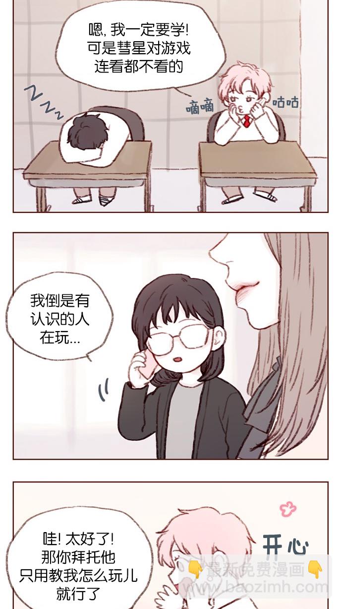 🍚喜欢我的小柿子 [第3话] 随时欢迎入坑！ 第9页