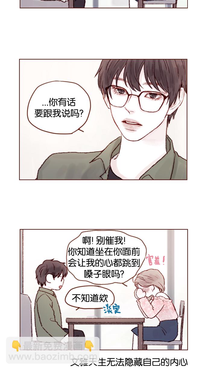 🍚喜欢我的小柿子 [第21话] 其实你的心意我都明白 第11页
