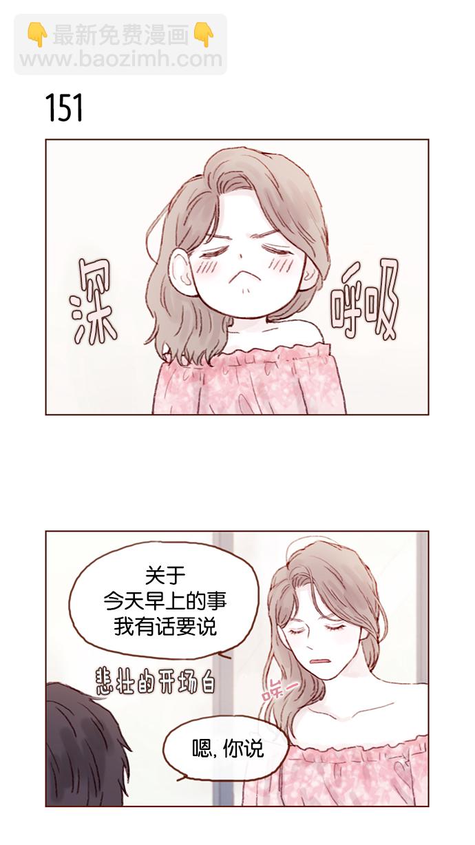 🍚喜欢我的小柿子 [第21话] 其实你的心意我都明白 第13页