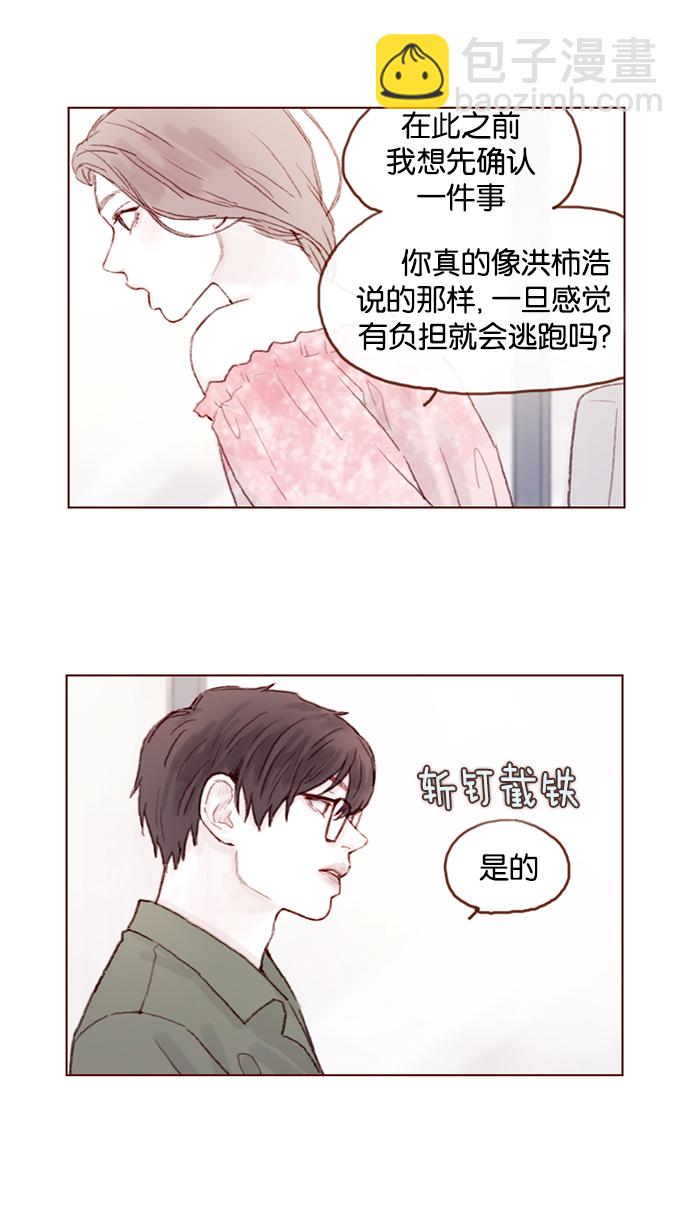 🍚喜欢我的小柿子 [第21话] 其实你的心意我都明白 第14页