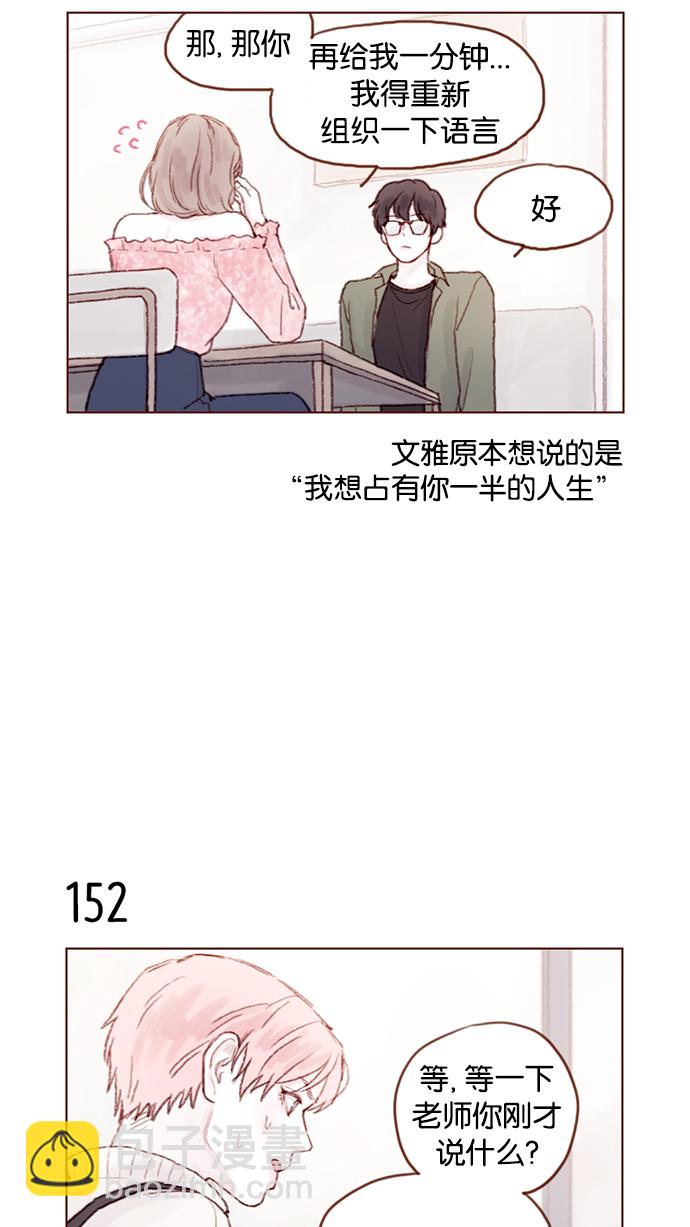 🍚喜欢我的小柿子 [第21话] 其实你的心意我都明白 第15页