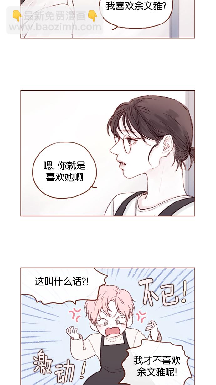 🍚喜欢我的小柿子 [第21话] 其实你的心意我都明白 第16页