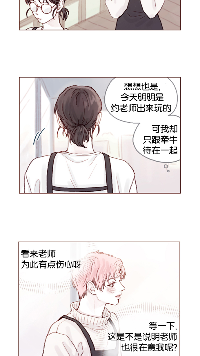 🍚喜欢我的小柿子 [第21话] 其实你的心意我都明白 第2页