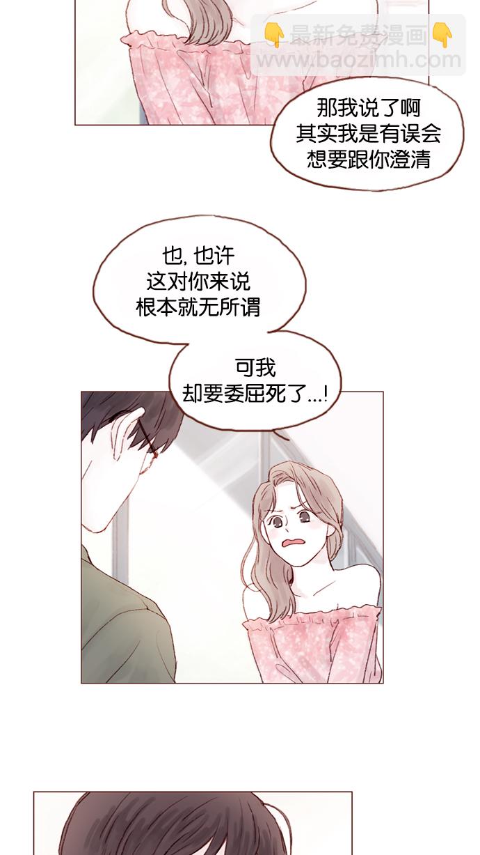 🍚喜欢我的小柿子 [第21话] 其实你的心意我都明白 第20页