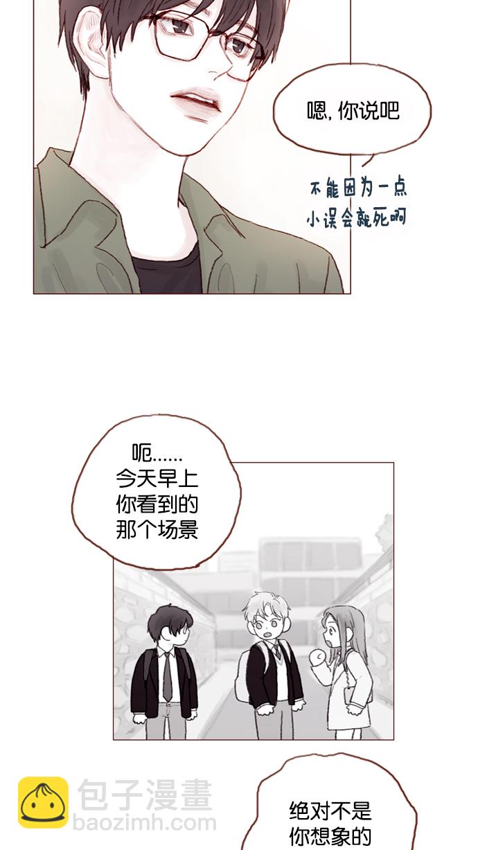 🍚喜欢我的小柿子 [第21话] 其实你的心意我都明白 第21页