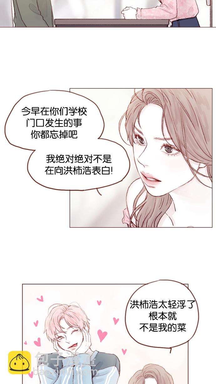 🍚喜欢我的小柿子 [第21话] 其实你的心意我都明白 第23页