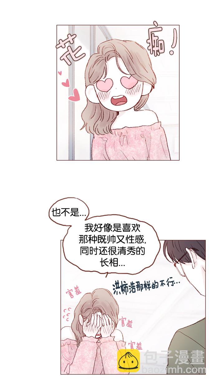 🍚喜欢我的小柿子 [第21话] 其实你的心意我都明白 第26页