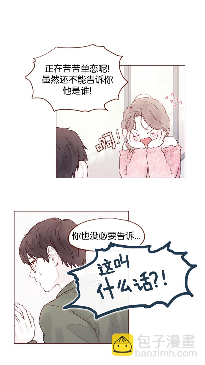 🍚喜欢我的小柿子 [第21话] 其实你的心意我都明白 第28页
