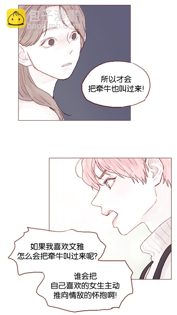 🍚喜欢我的小柿子 [第21话] 其实你的心意我都明白 第30页