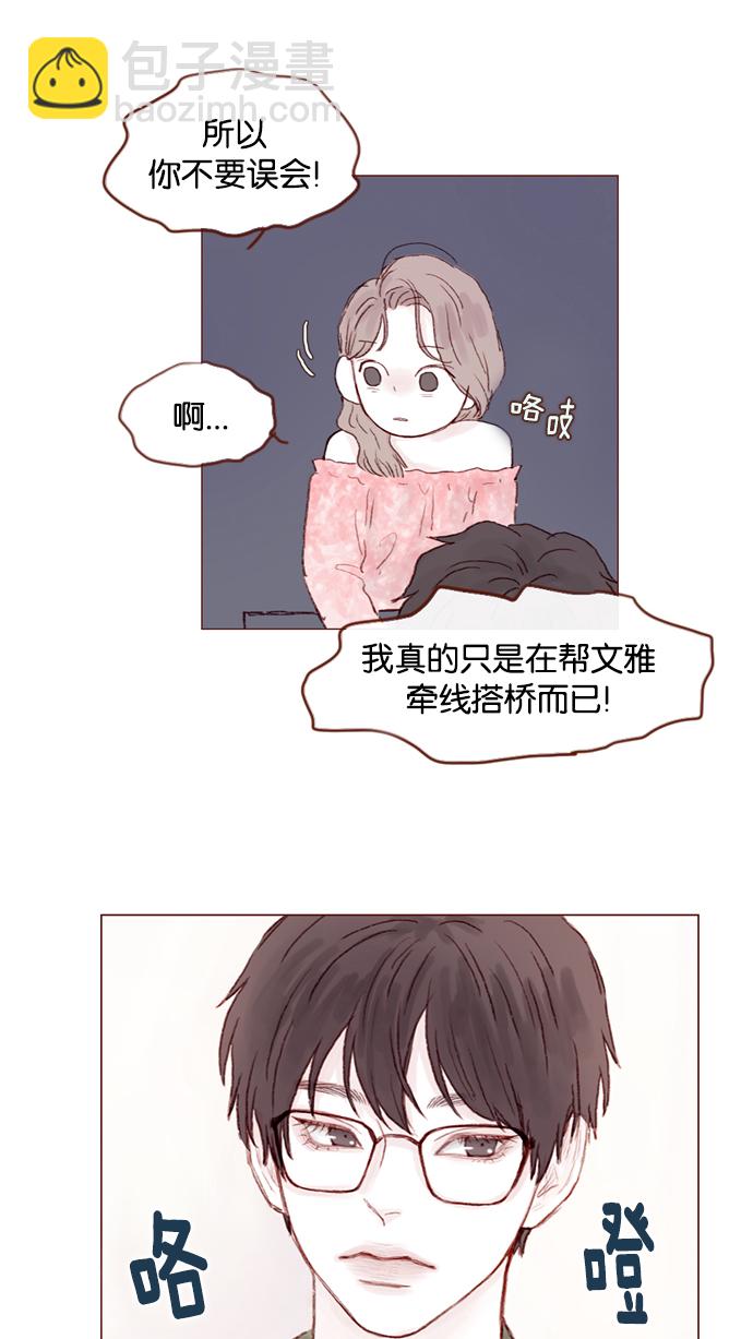 🍚喜欢我的小柿子 [第21话] 其实你的心意我都明白 第31页