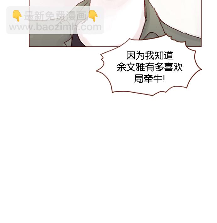 🍚喜欢我的小柿子 [第21话] 其实你的心意我都明白 第32页