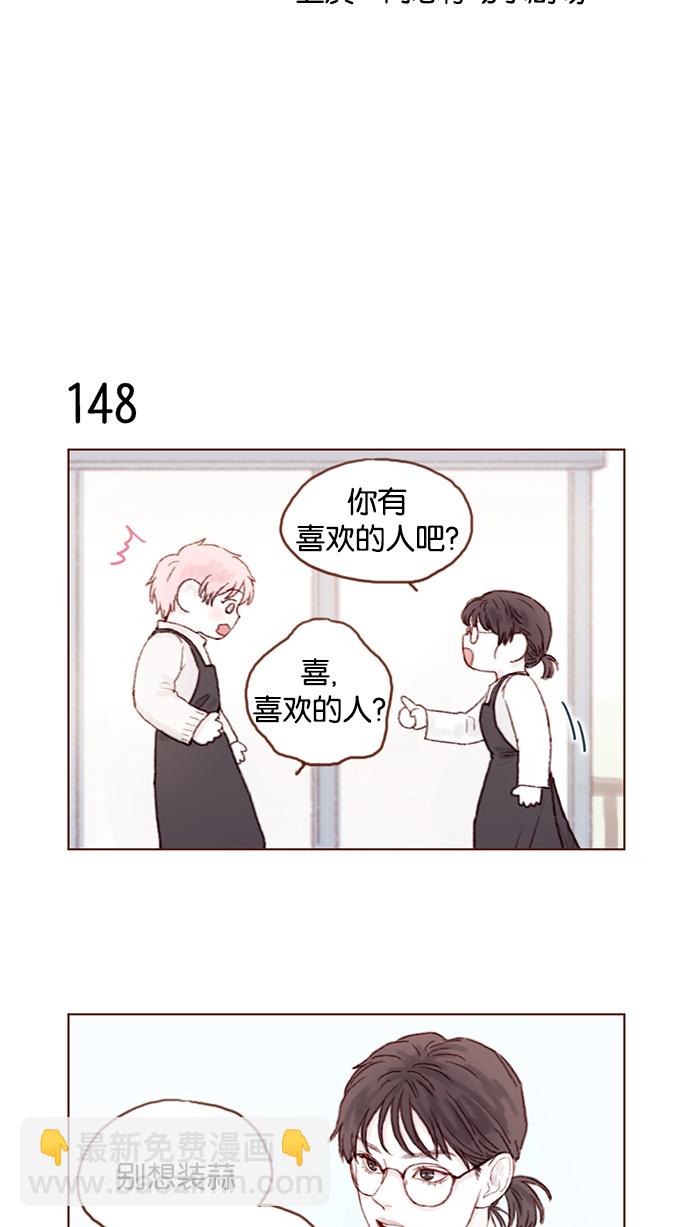 🍚喜欢我的小柿子 [第21话] 其实你的心意我都明白 第4页