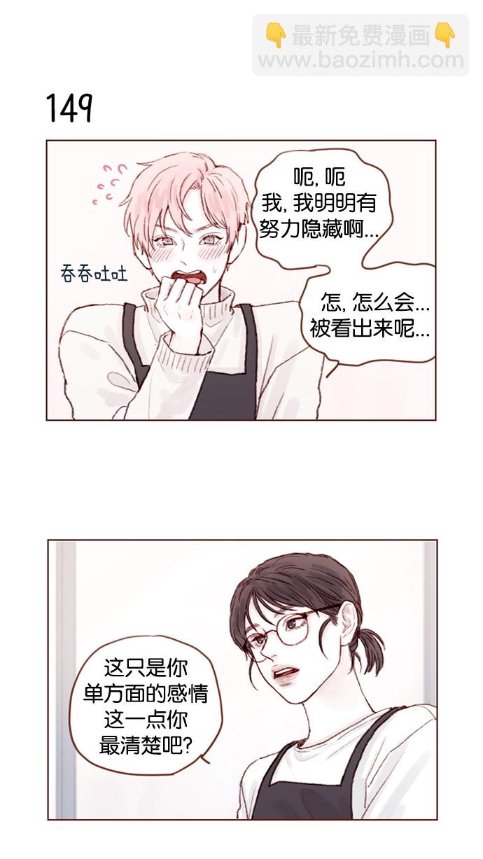 🍚喜欢我的小柿子 [第21话] 其实你的心意我都明白 第7页