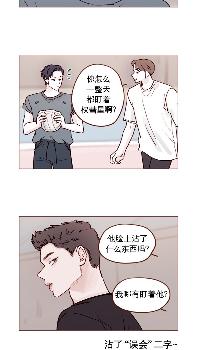🍚喜欢我的小柿子 [第202话] 偏要“可爱死你”不可 第11页