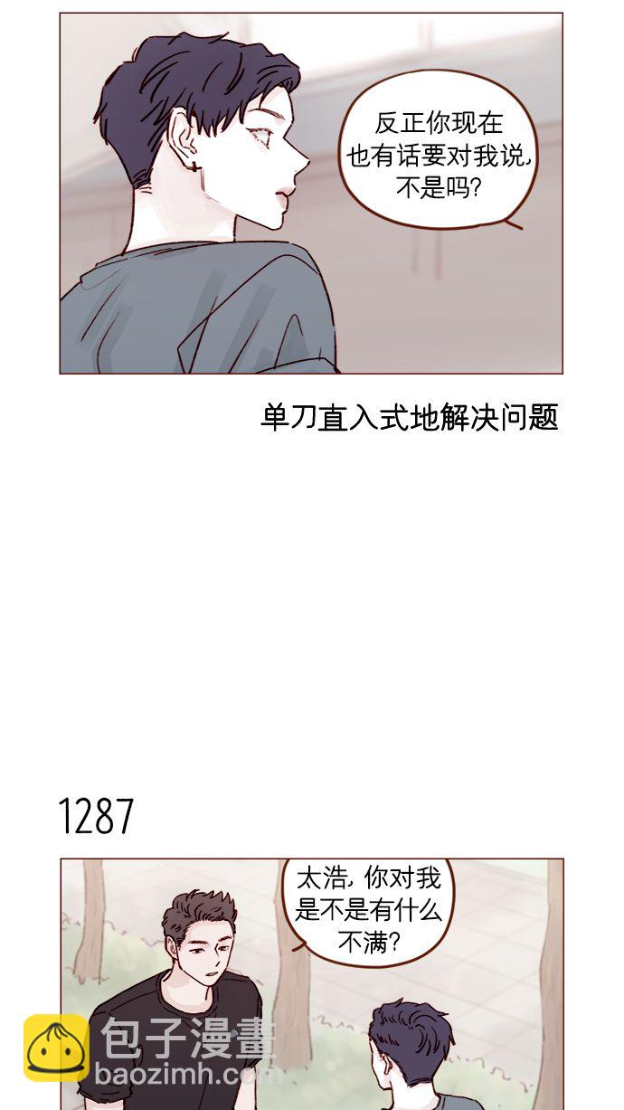 🍚喜欢我的小柿子 [第202话] 偏要“可爱死你”不可 第15页