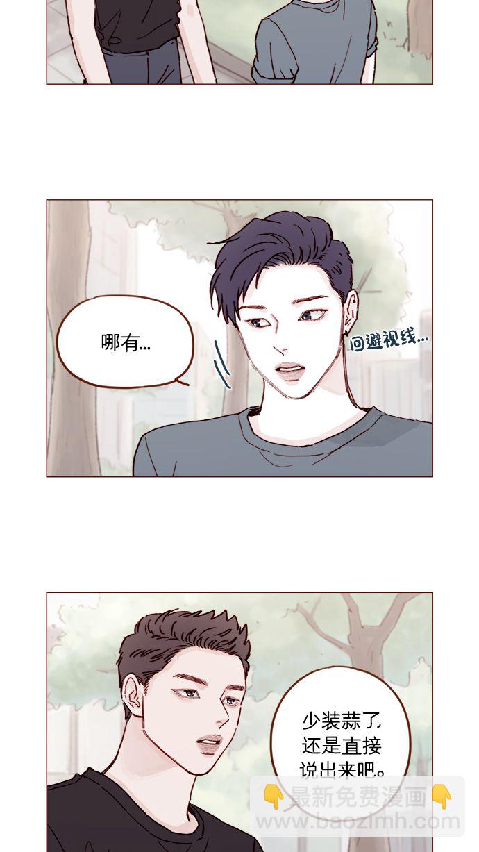 🍚喜欢我的小柿子 [第202话] 偏要“可爱死你”不可 第16页