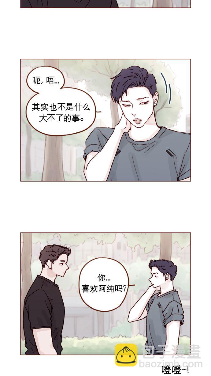 🍚喜欢我的小柿子 [第202话] 偏要“可爱死你”不可 第17页