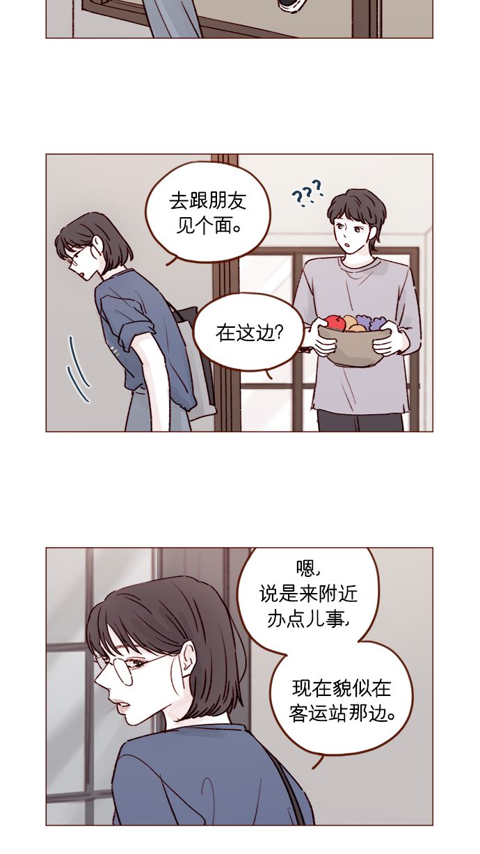 🍚喜欢我的小柿子 [第202话] 偏要“可爱死你”不可 第2页